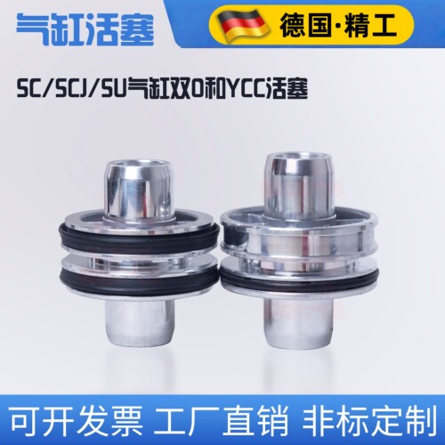 SC/SCJ/SU/SI气缸活塞双O型YCC型32/40/50/63/80/125/160/200/250