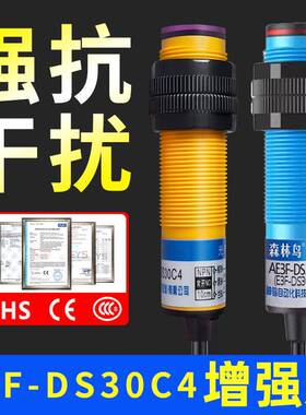 漫反射光电开关E3F-DS30C4/C1红外3线感应NPN常开闭接近24V传感器