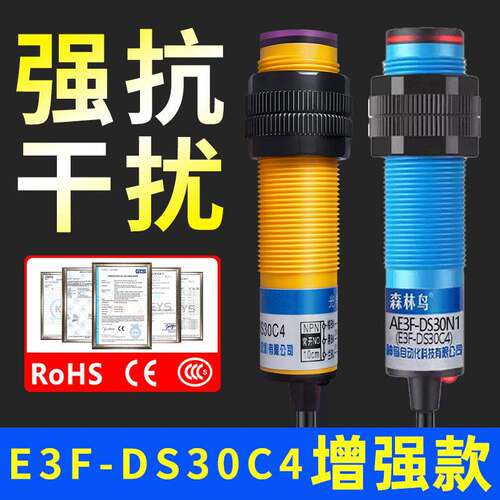 漫反射光电开关E3F-DS30C4/C1红外3线感应NPN常开闭接近24V传感器