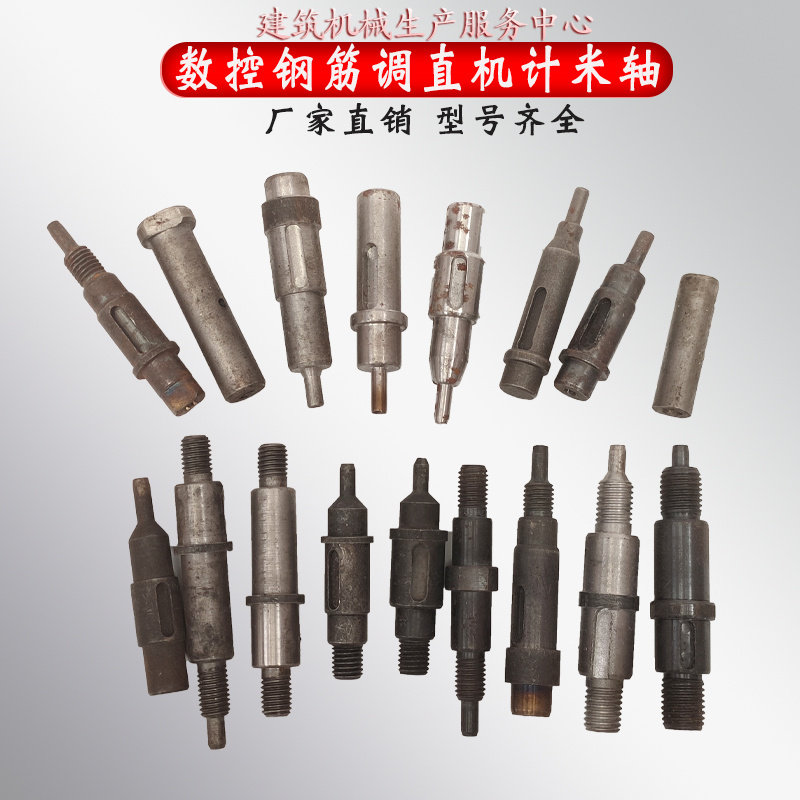 数控钢筋调直机计米轮轴全自动钢筋调直切断拉簧计米架记米轴配件,五金/工具,其他机械五金,淘宝优惠券,粉丝福利购,淘宝优惠卷