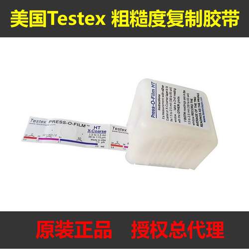 粗糙度测试带X-Coarse粗糙度复制胶带拓片纸易高E122C锚纹