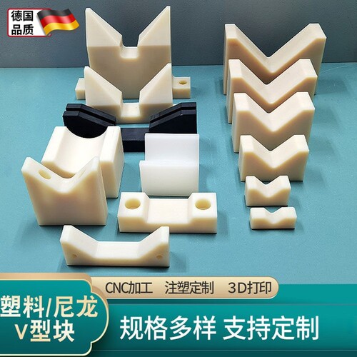 塑料板安装块V型支撑架尼龙V型块加工定制样品展示架管支撑轴支撑