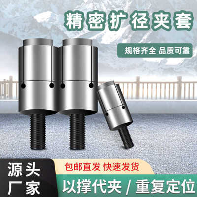 内径扩张销内涨夹具CNC加工中心快速膨胀定位扩张销精密内撑夹头