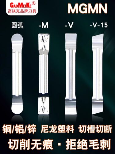 铝用切槽刀片MGMN200圆弧平斜口切刀切断刀粒走心机槽刀杆MGEHR12