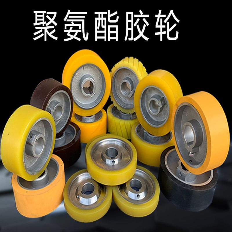 四面刨胶轮 多片锯木线机聚氨酯铝芯软橡胶辊槽传动送料包胶压轮,五金/工具,塑料板,淘宝优惠券,粉丝福利购,淘宝优惠卷