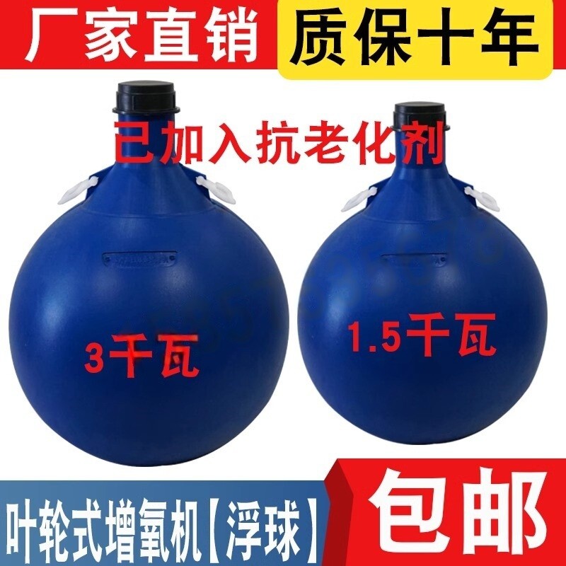 叶轮式鱼塘增氧机塑料配件浮球水面网箱浮漂浮桶养鱼水产养殖专用