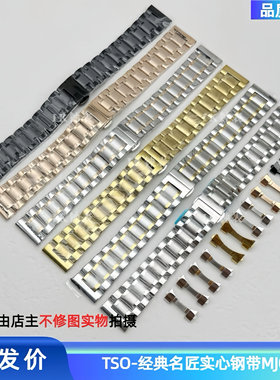 天时欧 TSO经典名匠钢带 洪生生钢带 双按蝴蝶扣实心钢带男女MJ01