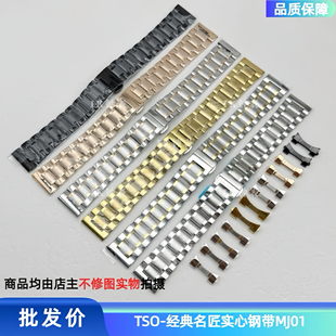 天时欧 TSO经典名匠钢带 洪生生钢带 双按蝴蝶扣实心钢带男女MJ01