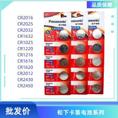原装进口松下纽扣电池松下2032
