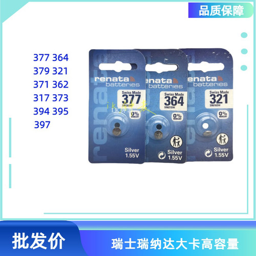 手表配件 瑞士原装大卡装电池 Renata 377 SR626SW手表电池高容量