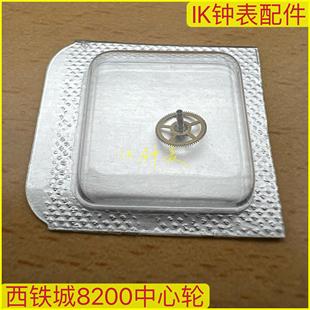 手表机芯配件8200机芯配件8200四轮 8200三轮8200中心轮修表配件