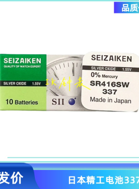 精工SR416SW纽扣电池337氧化银1.55V手表电子直径4.5mm厚度2.1mm