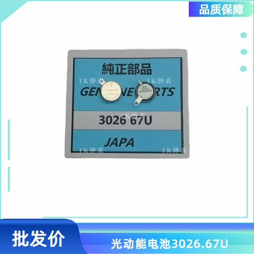 手表配件  适用光动能手表电池CTL621F 太阳能充电电池3026.67U