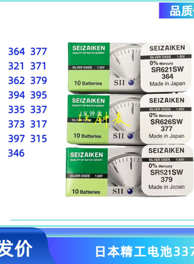 原装精工SEIZAIKEN电池626 621 616 920 716 377手表纽扣电池大全