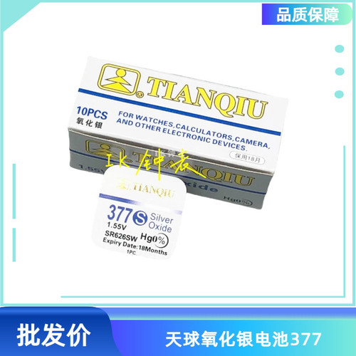 天球377纽扣氧化银电子 电池盒装AG4 SR626SW LR66玩具 拍100送20