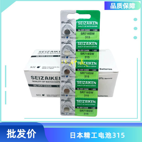 日本精工电池 精工电子315/SR716SW手表 纽扣电池 钟表零配件耐用