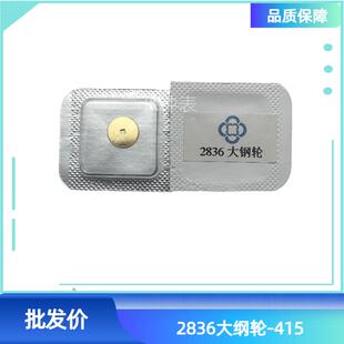手表配件 2824 2836 2834 大钢轮发条条盒小钢轮条轴千斤簧
