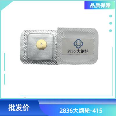 瑞士ETA282428362834跨轮