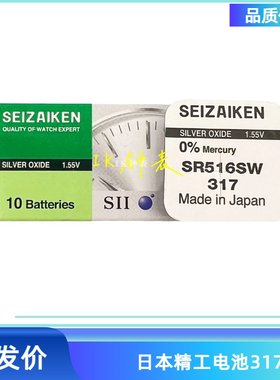 单装 精工 SEIZAIKEN 317 SR516SW 石英 手表 氧化银 电池
