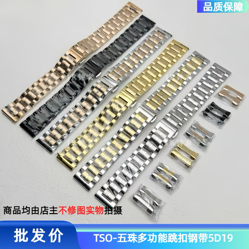 标价438 天时欧五珠多功能钢带 太阳花自动跳扣 实心钢带五珠5D19