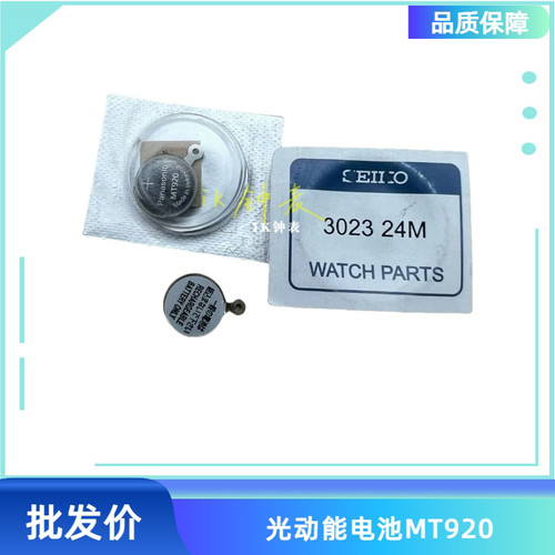 手表配件3023.24M光动能