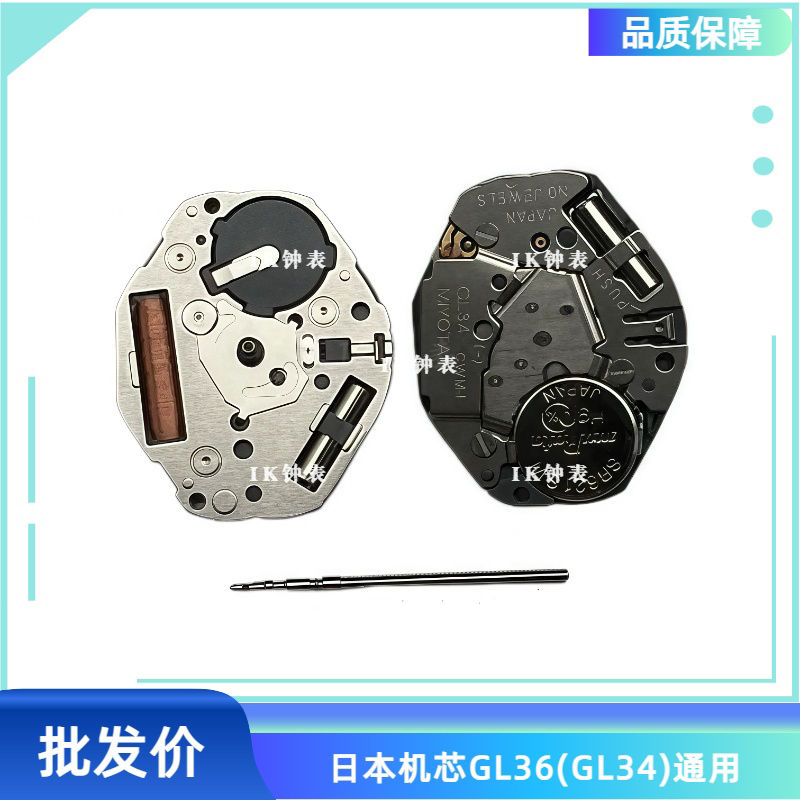 手表配件 原装日本机芯GL36机芯 美优达GL34机芯 通用 石英表机芯