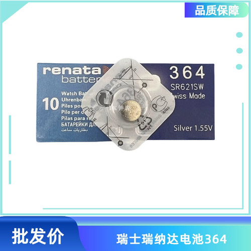 单瑞士renata瑞纳达SR621SW364A 364S 364 LR621 AG1手表纽扣电池
