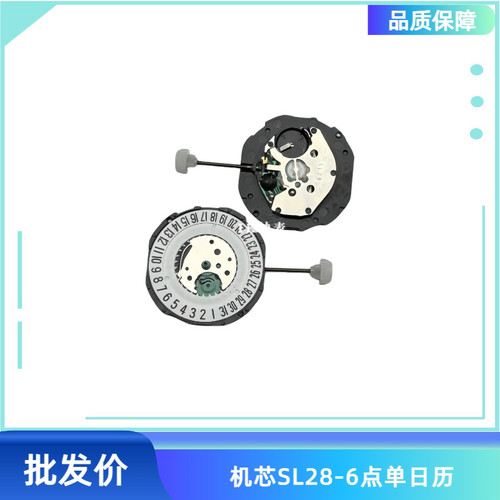 石英机芯SL28三针日记 三针单历双历 机芯PE25三针单历双历