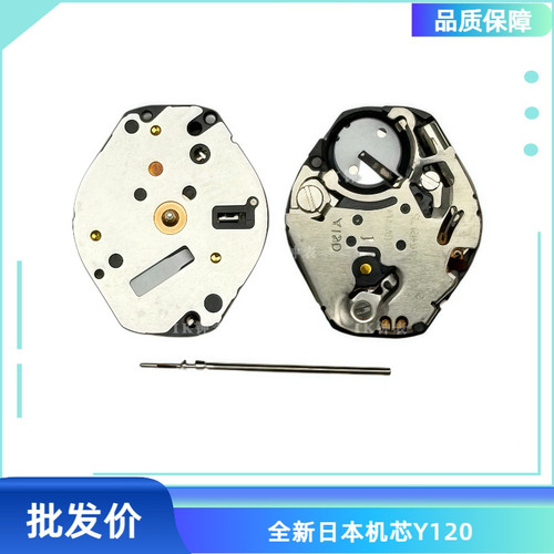手表配件 全新机芯原装Y120机芯电子石英机芯  两针Y120代替AL20