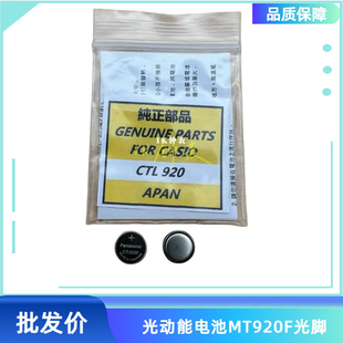 手表配件 CTL920F光动能电池 太阳能充电 光脚电池 无铜脚CTL920F