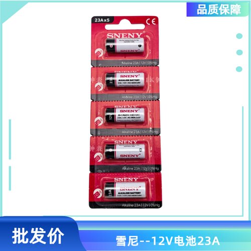 雪尼23A/27A/12V门铃 吊灯 卷闸门 卷帘门 引闪器 电动遥控器电池