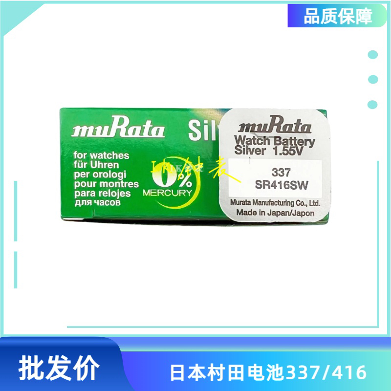 原装村田murata盒装337 SR416SW 416 单粒装手表配件工具纽扣电池