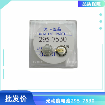 手表配件 适用光动能手表电池CTL621F 太阳能充电池295-7530短脚