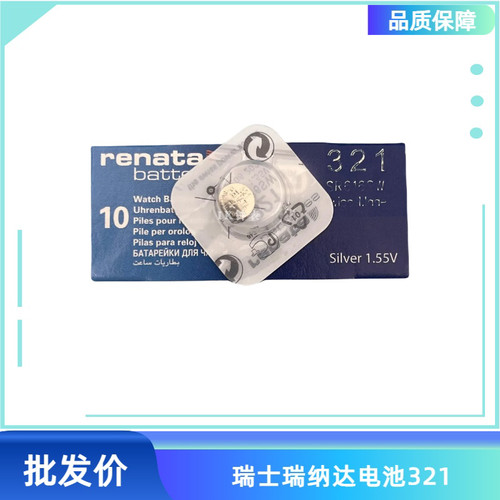 单瑞士renata瑞纳达SR616SW/321石英手表氧化银进口纽扣电池1.55V