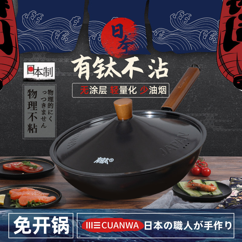 日本发川王CUANWA 微压钢印 塔吉盖 不粘0涂层 钛铁锅32cm