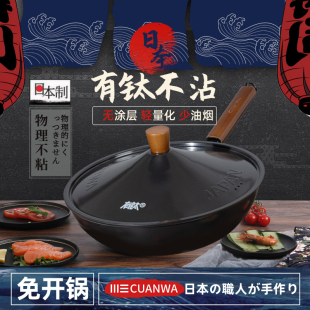 日本发川王CUANWA 微压钢印 塔吉盖 不粘0涂层 钛铁锅32cm