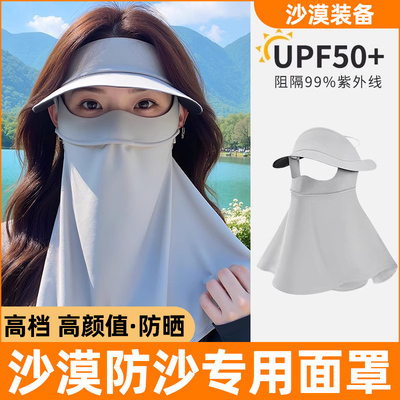 沙漠防沙面罩男女防晒面巾徒