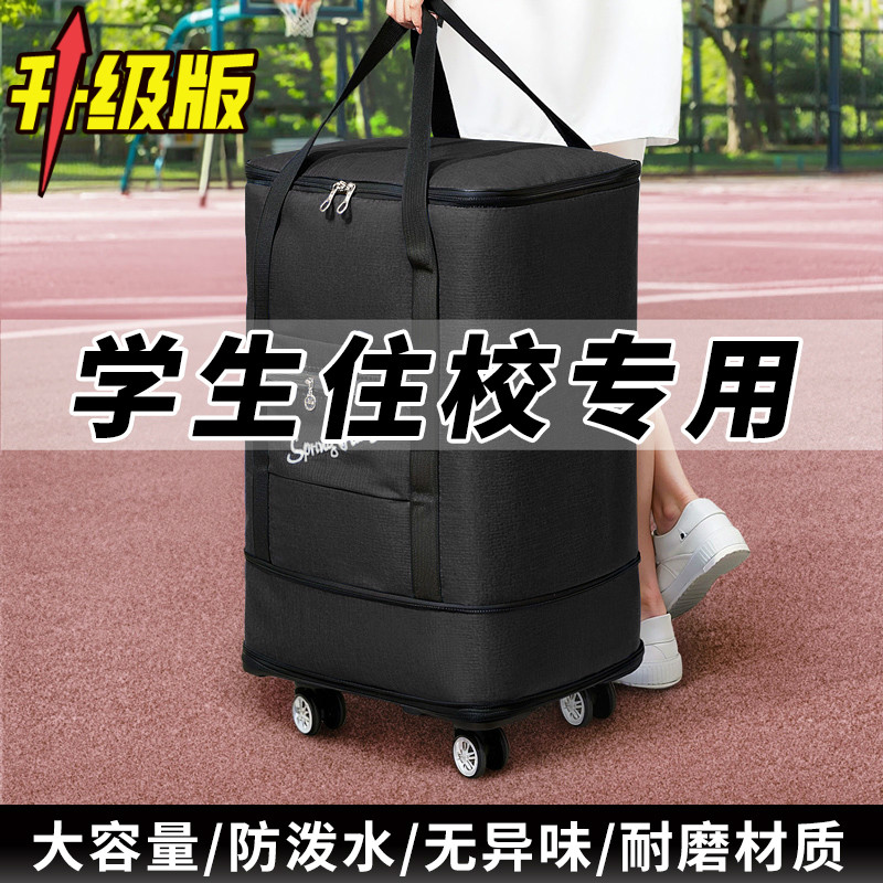 开学行李袋旅行包学生住校大容量行李包带轮子被子收纳袋打包袋子