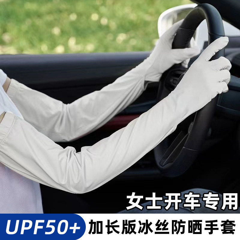 女士开车专用手套防晒夏季冰丝加长防滑骑行手套防滑触屏护手护臂