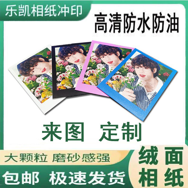 洗照片打印炫黑边拍立得照片打印3寸自印定制手机壳照片激光冲印