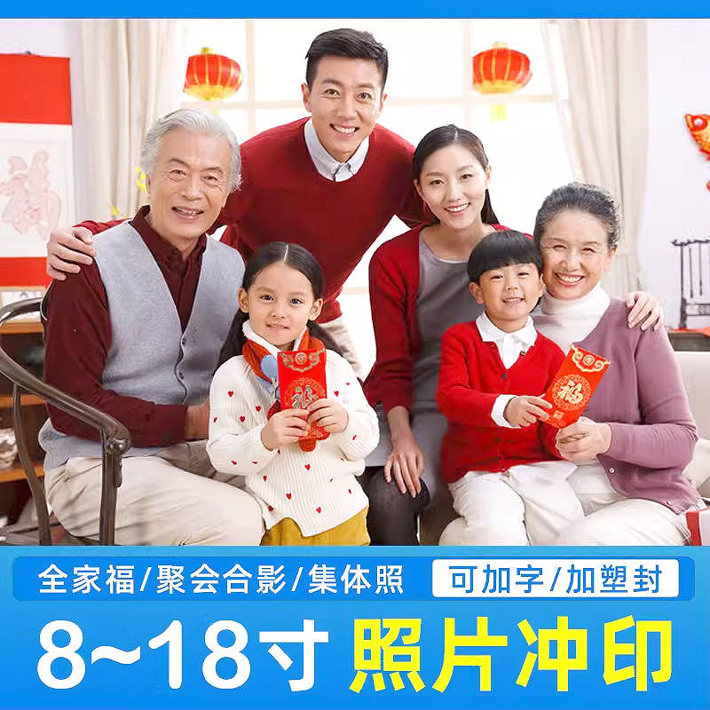 洗照片相片冲印打印全家福大尺寸手机照片毕照军训合影34567810寸
