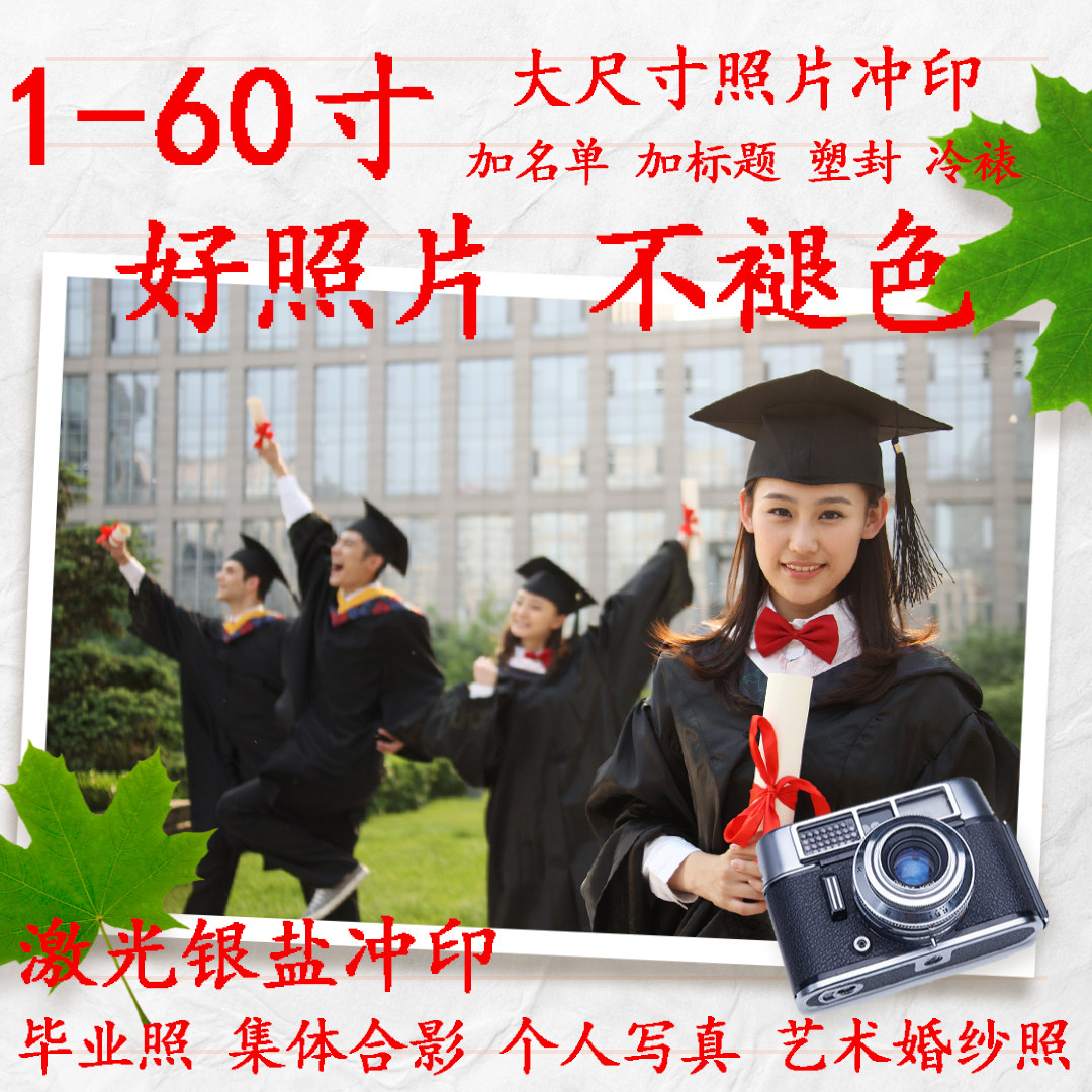 洗照片打印银盐激光冲印大尺寸照片毕业合影军训3456781012寸塑封