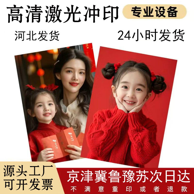 冲印洗照片打印塑封高清冲印银盐全家福闺蜜照写真洗手机照片冲洗