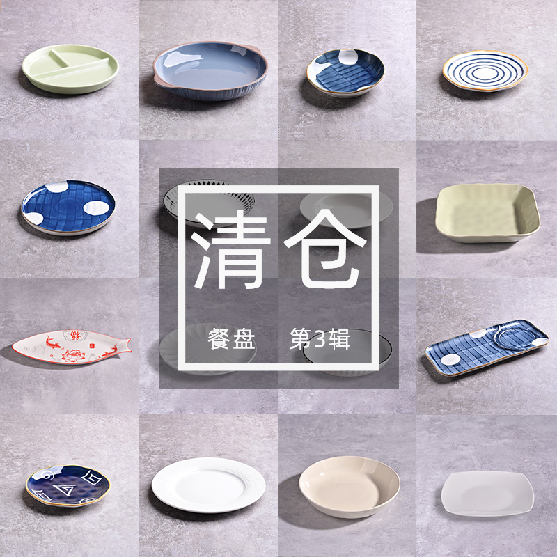 北欧风陶瓷盘子菜盘家用早餐盘汤盘西餐盘牛排盘餐具平盘鱼盘清仓
