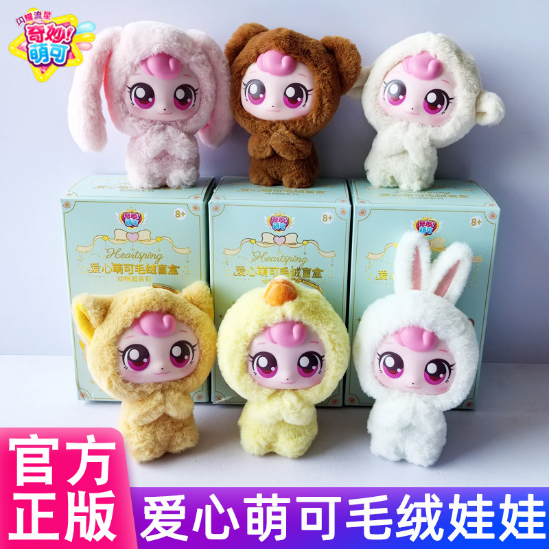 奇妙萌可动物园毛绒盲盒挂件玩具图片
