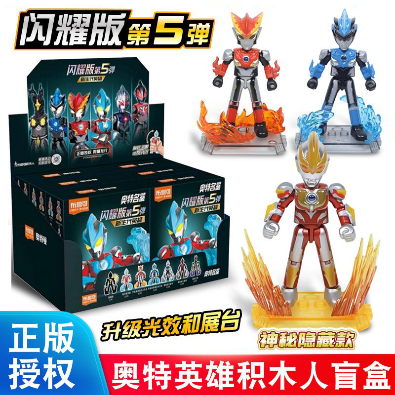 布鲁可第5弹奥特曼积木人仔玩具图片