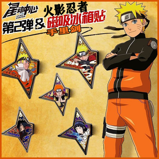 三宝火影忍者手里剑金属挂饰冰箱贴勋章徽章收藏卡动漫潮玩吧唧币