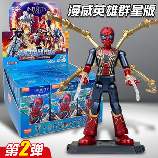 布鲁可积木漫威第二弹复仇者联盟1英雄钢铁侠蜘蛛侠拼装手办人偶2