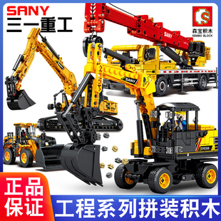 森宝三一重工工程机械挖掘机起重机吊车消防车模型拼装积木玩具