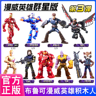 布鲁可漫威英雄积木人第三弹钢铁侠mk50蜘蛛侠2美国队长手办玩具3